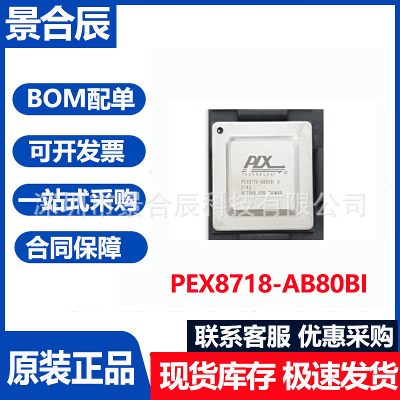 原装正品PEX8718-AB80BI封装BGA