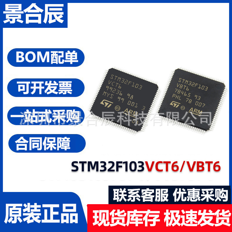 原装正品STM32F103VBT6/VCT6/VGT