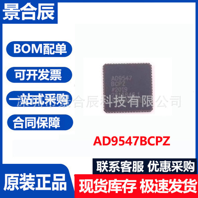 原装正品AD9547BCPZ封装LFCSP-64