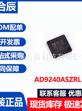 原装正品AD9240ASZRL封装LQFP-44数据转换器IC芯片集成电路