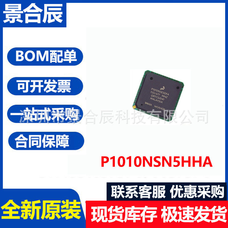 全新原装P1010NSN5HHA封装BGA425