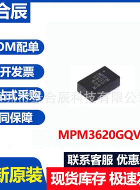 全新原装MPM3620GQV-Z封装QFN20 电源管理芯片电子元器件配单