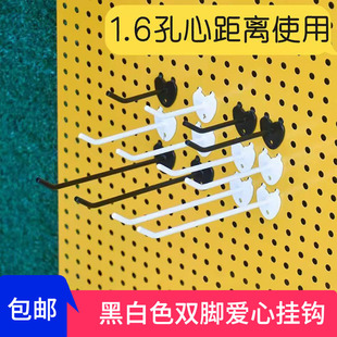 洞洞板配件挂勾双脚爱心钩子多孔板超市心形勾子饰品货架心型挂钩