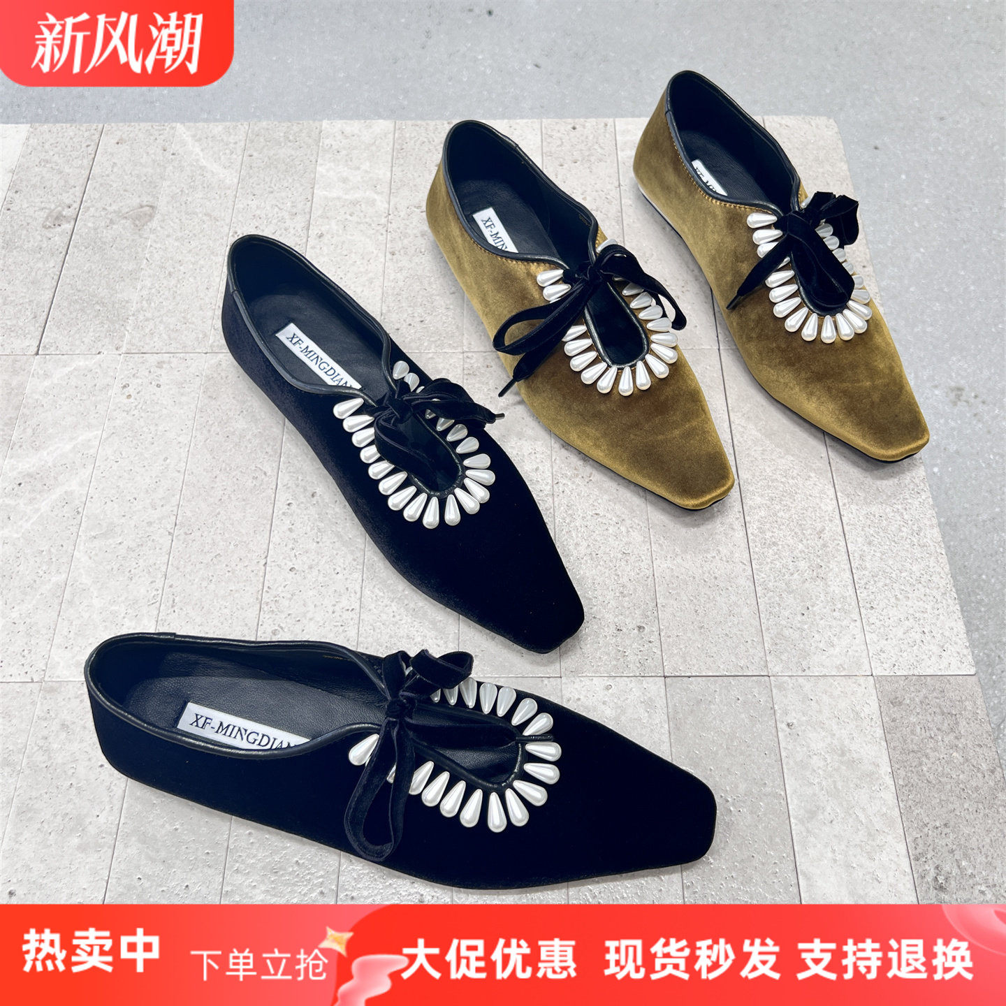 先锋名典绒面珍珠方头平底单鞋女