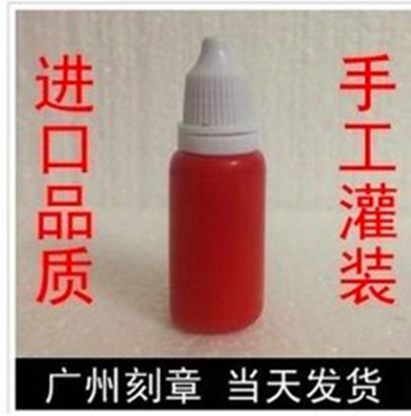 光敏印章专用印油进口