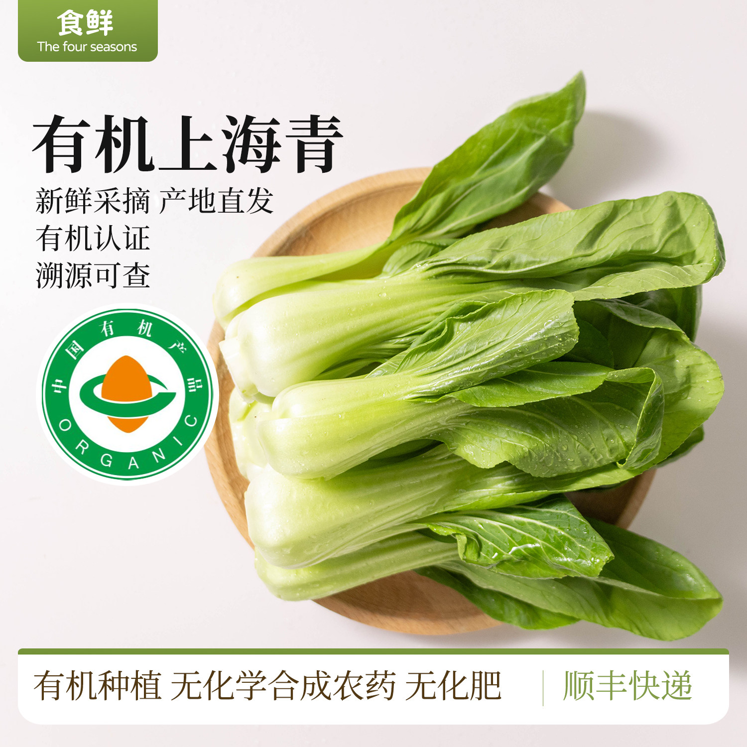 有机上海青自然生长青菜新鲜蔬菜轻食宝宝辅食素食火锅烹饪食材