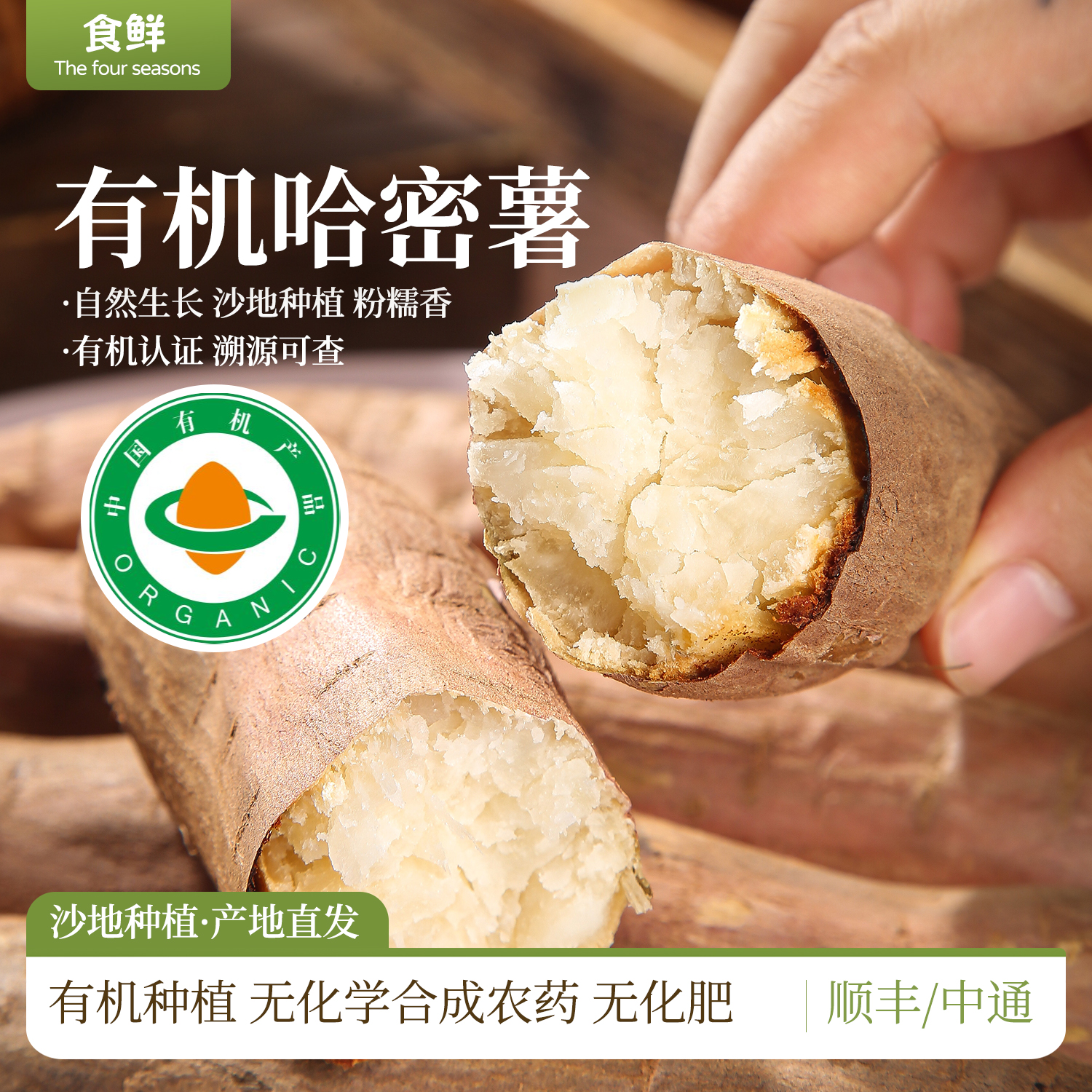 有机哈蜜红薯冰糖薯冰淇淋白心番薯自然成熟蒸煮烤地瓜软糯香甜