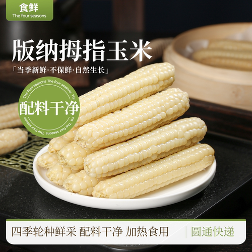 西双版纳拇指玉米软糯新鲜粗粮真空傣族白糯玉米辅食蒸煮食用包邮