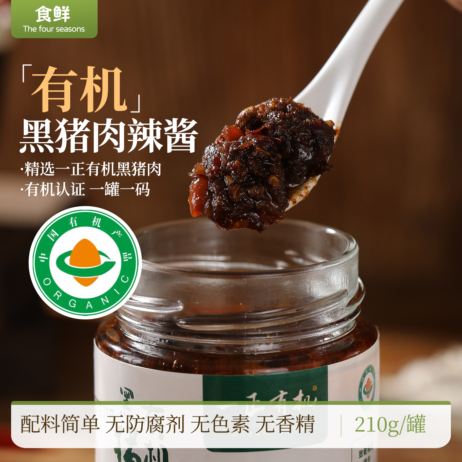 有机黑猪肉辣酱配料简单无防腐剂无香精下饭菜拌饭酱拌面即食酱料