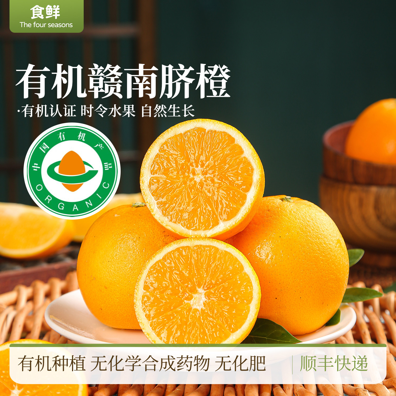 新鲜有机脐橙时令新鲜水果