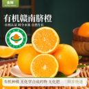 有机橙子正宗江西赣南脐橙新鲜采摘时令新鲜水果柑橘橙子榨汁果汁
