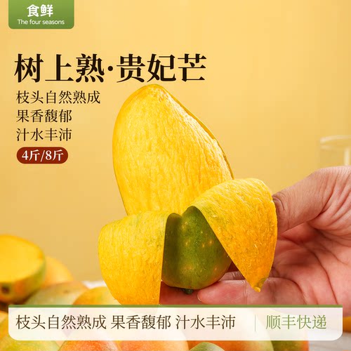海南贵妃芒香甜软糯细腻多汁树熟芒果热带新鲜采摘时令水果顺丰
