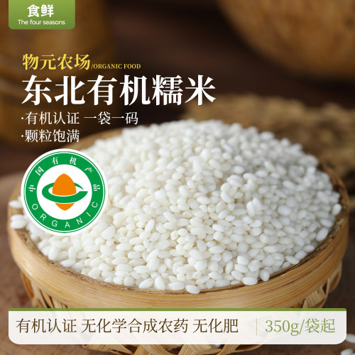 东北有机糯米粒粒饱满软糯黏滑色泽自然杂粮新粮包粽子烧麦白糯米