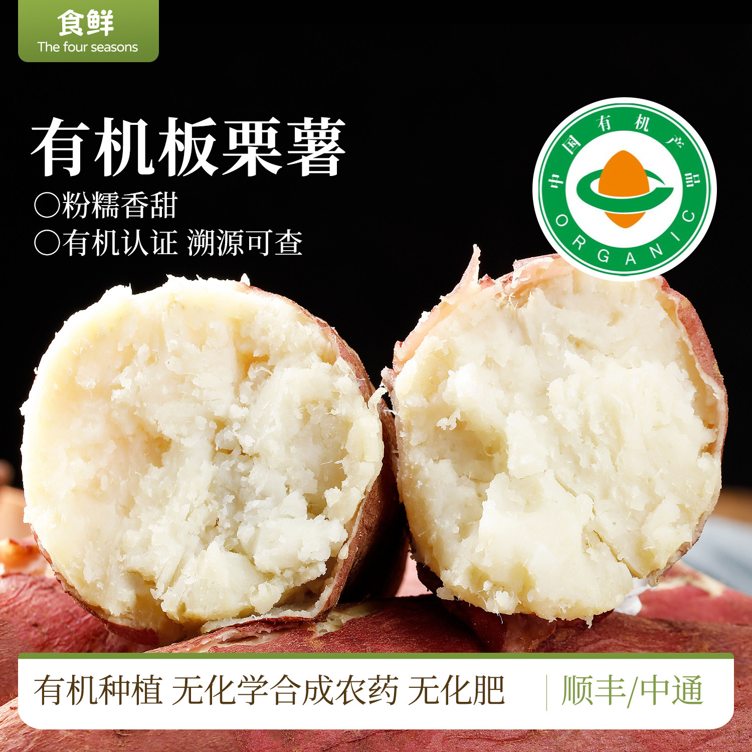 有机板栗薯白心番薯有机种植自然生长粉糯细腻皮薄肉厚宝宝辅食
