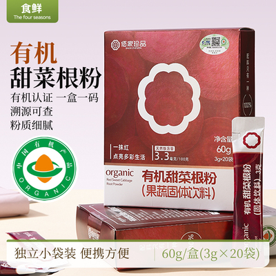 有机甜菜根粉红菜头果蔬粉蔬菜粉冲饮独立小袋装果蔬固体饮料