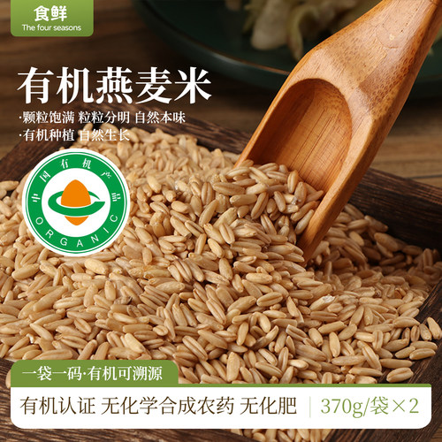 有机燕麦米五谷杂粮东北有机种植颗粒饱满粒粒分明燕麦粥粗粮主食