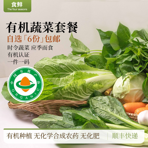 有机蔬菜套餐自选搭配新鲜时令轻食西红柿土豆洋葱沙拉顺丰包邮