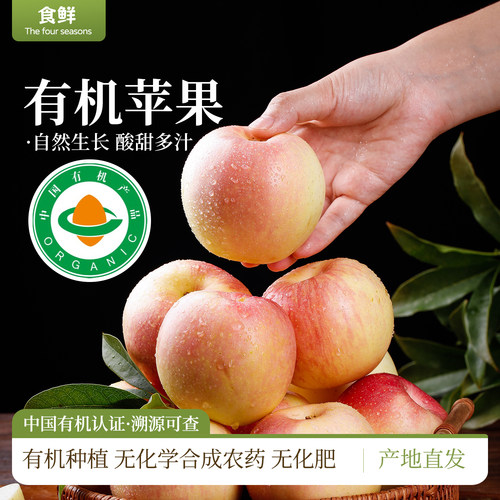 有机苹果雪果红富士有机种植不打蜡不催红酸甜爽口时令新鲜水果