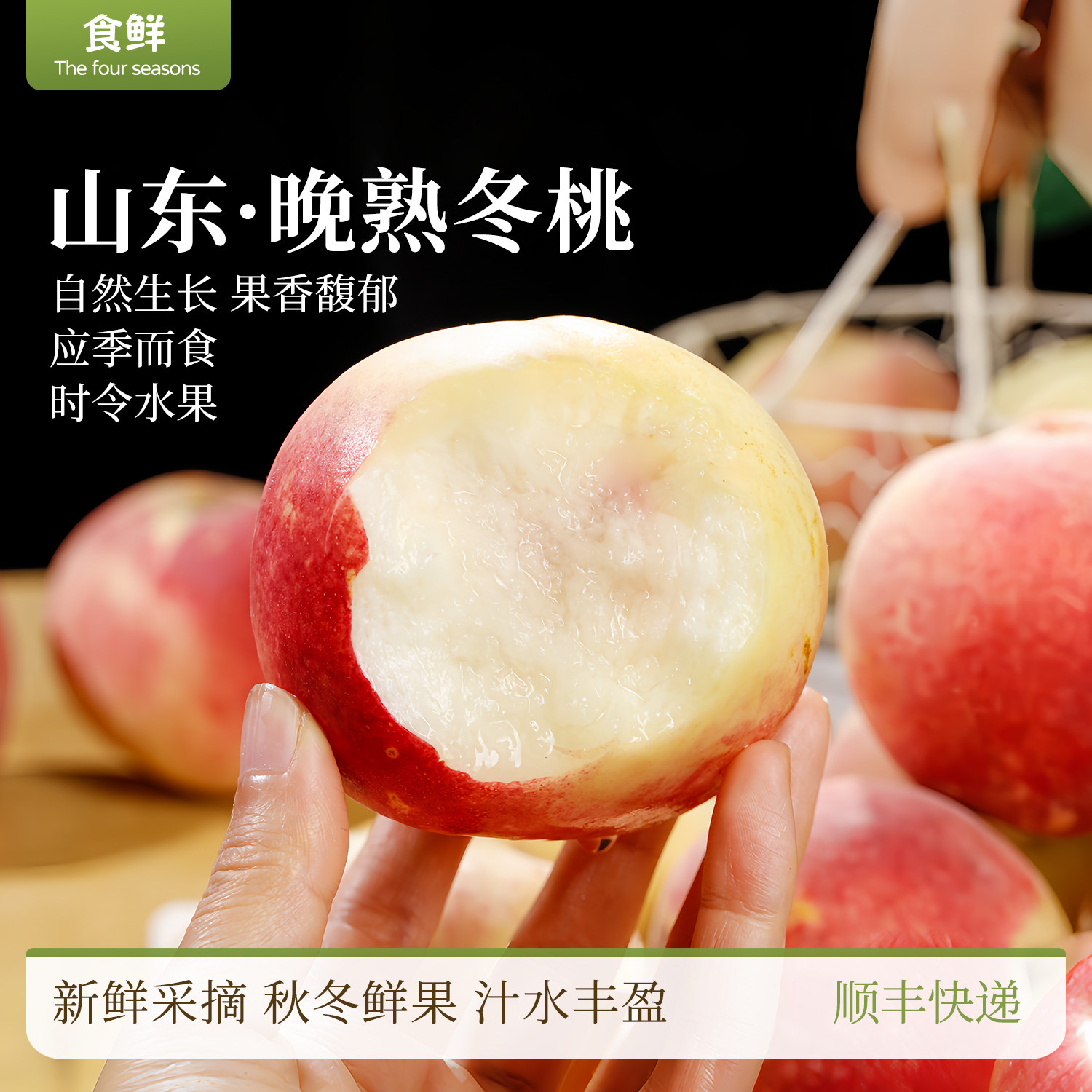 桃子山东锦秋红蜜晚熟新鲜采摘时令水果果香馥郁汁水丰盈果肉饱满