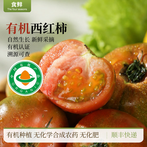 有机西红柿自然熟现摘现发