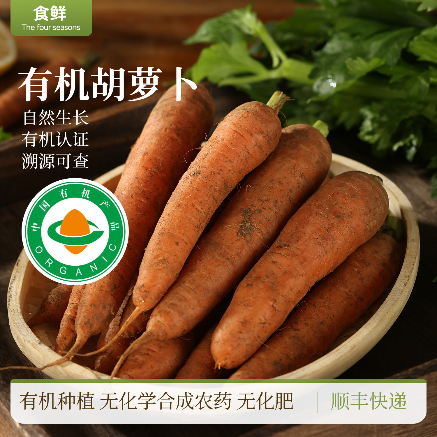 有机胡萝卜自然生长脆嫩爽口图片