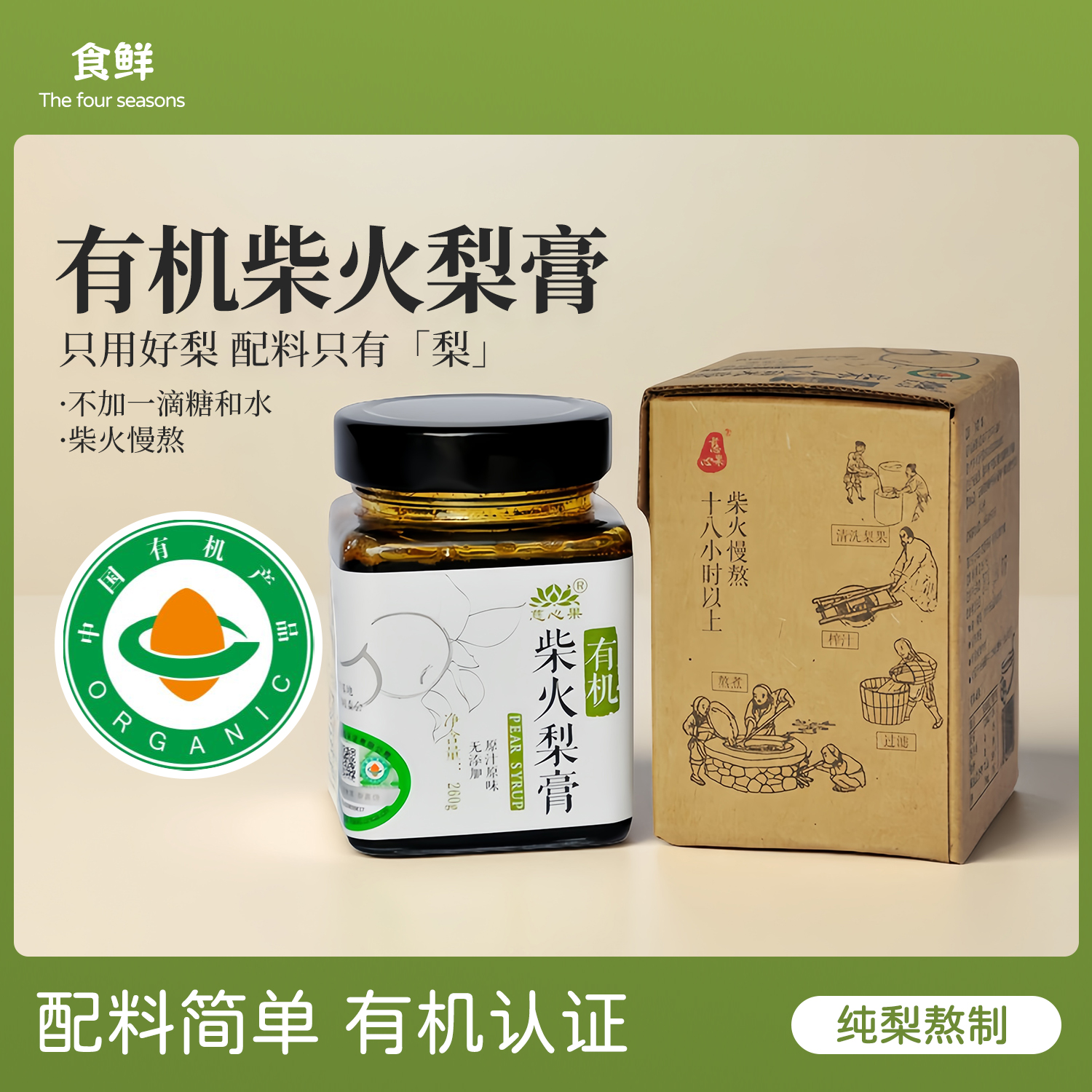 有机梨膏柴火熬制配料干净梨香干软酸甜泡水即食