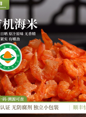 有机虾米海米盐田虾天然日晒生态虾干即食干货海水产鲜煲汤煮粥