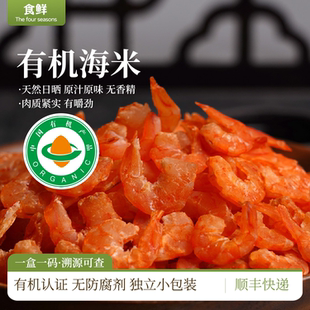 有机虾米海米盐田虾天然日晒生态虾干即食干货海水产鲜煲汤煮粥