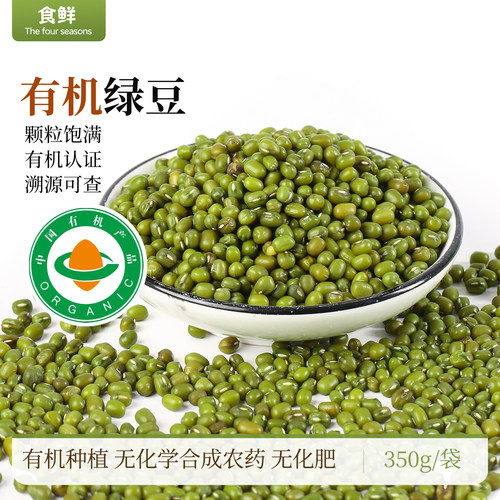 有机绿豆颗粒饱满干净无杂原色原香完整粒杂粮五谷粗粮家庭煮粥