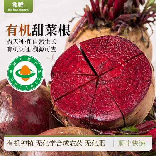 有机甜菜根红甜菜顺丰产地直发健康饮食榨汁生吃凉拌新鲜红菜头