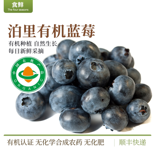 有机蓝莓自然生长现摘现发时令有机水果颗粒饱满产地直发顺丰包邮