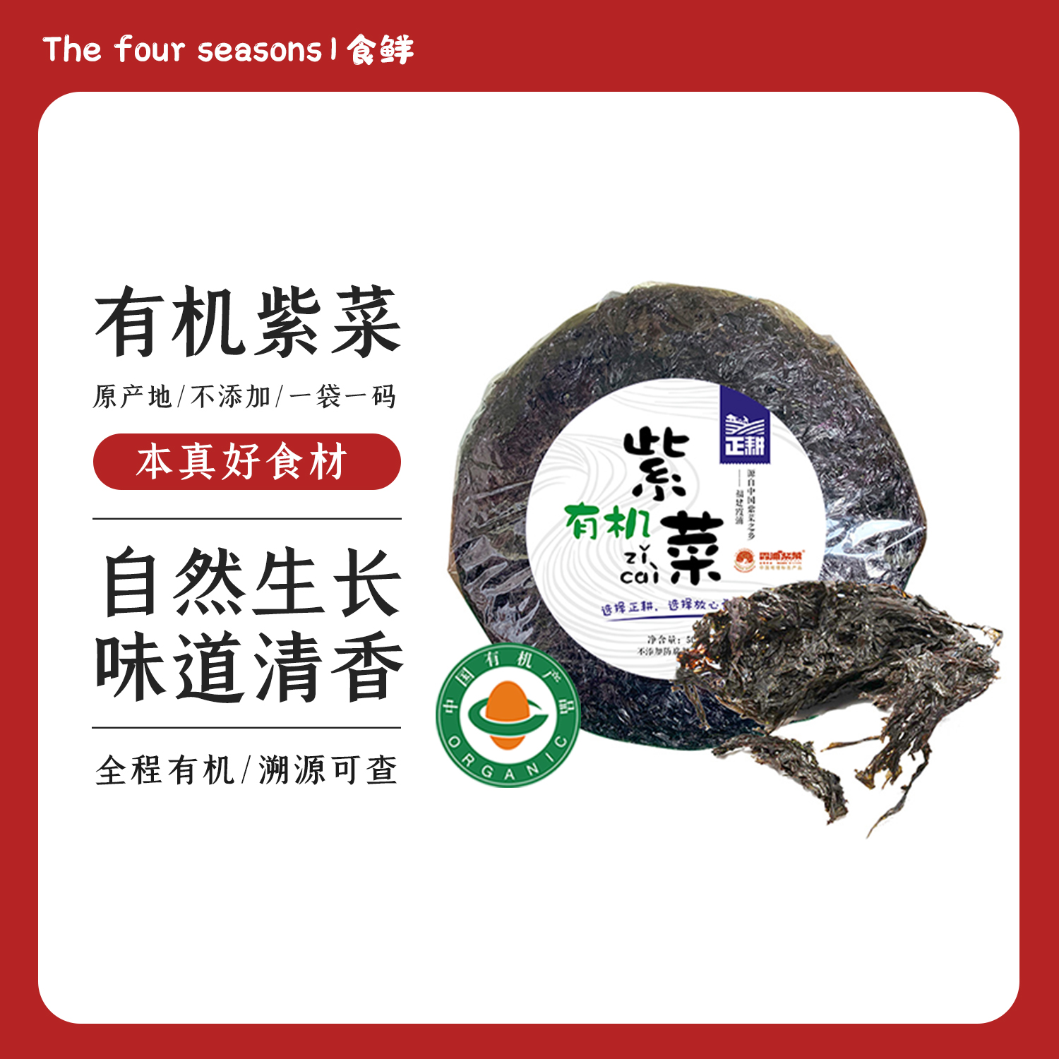 霞浦有机紫菜50g*2无添加剂