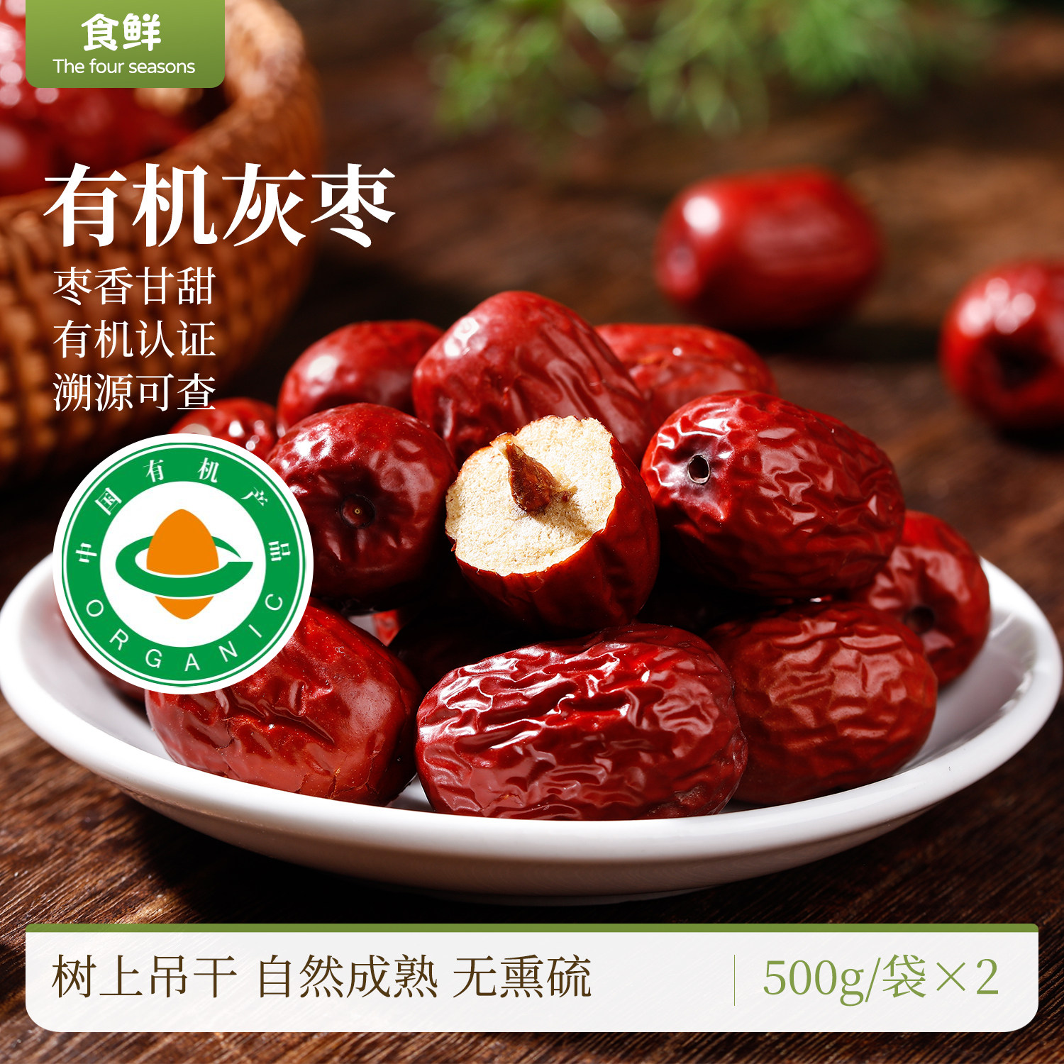 有机红枣灰枣新疆即食若羌灰枣皮薄肉厚自然吊干无硫磺熏制放心吃