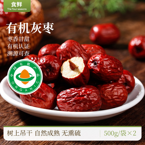 有机红枣新疆即食若羌灰枣