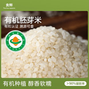 有机胚芽米原生态有机种植粥米香稠易煮谷物大米煮粥煮饭粳米 包邮