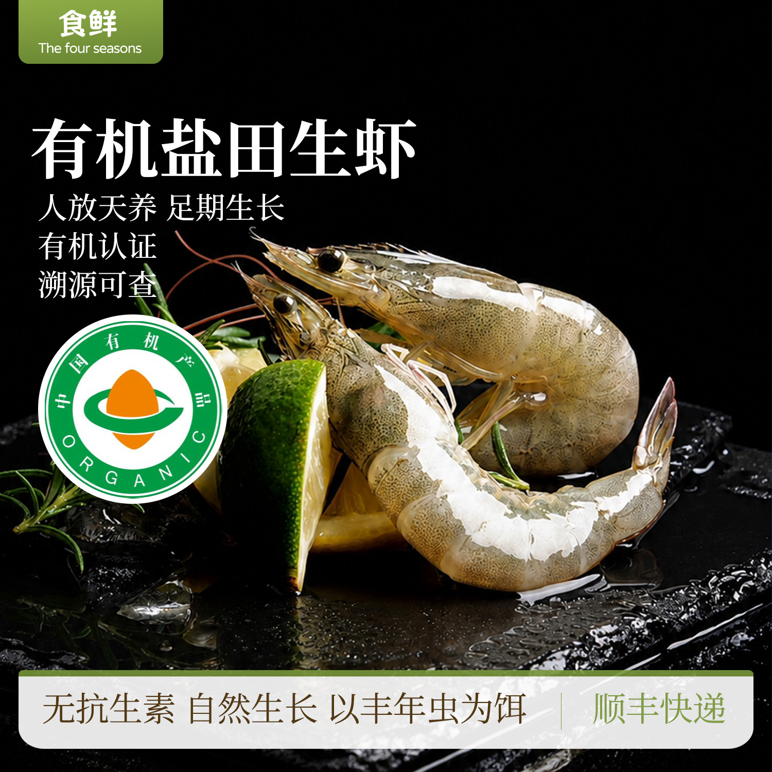 有机盐田虾无抗活冻虾仁锁鲜速冻虾皮