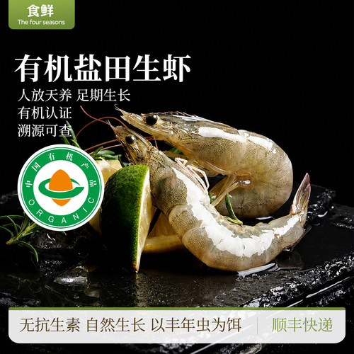 有机盐田虾无抗活冻虾仁锁鲜速冻冰虾水产白虾生虾水煮烹饪辅食