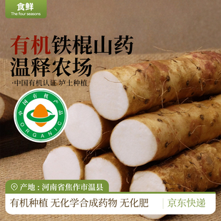温释有机山药垆土铁棍山药河南焦作有机种植蔬菜新鲜山药4斤 包邮