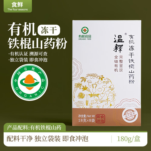 温释有机铁棍山药冻干粉便捷冲饮
