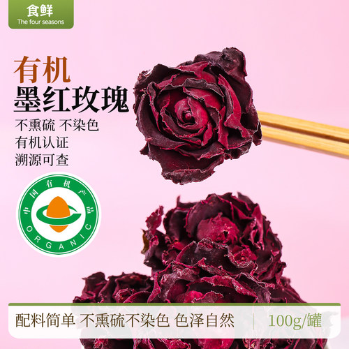 有机玫瑰花茶无熏硫不染色冻干工艺色泽自然罐装冲泡云南墨红玫瑰