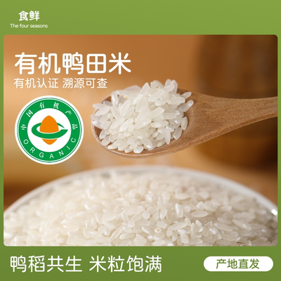 有机大米鸭田稻米一年一季湖水灌溉大米真空袋装东北优质粳米稻谷