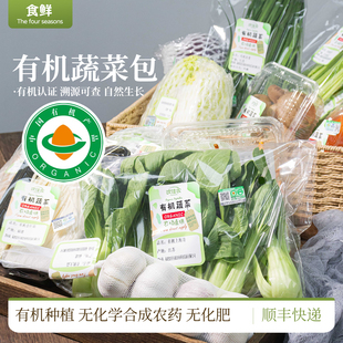 有机蔬菜套餐自然生长时令新鲜蔬菜包盲盒非自选顺丰包邮新鲜到家