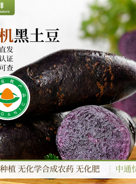 有机土豆黑紫色土豆马铃薯黑金刚有机蔬菜5斤装新鲜洋芋应季蔬菜