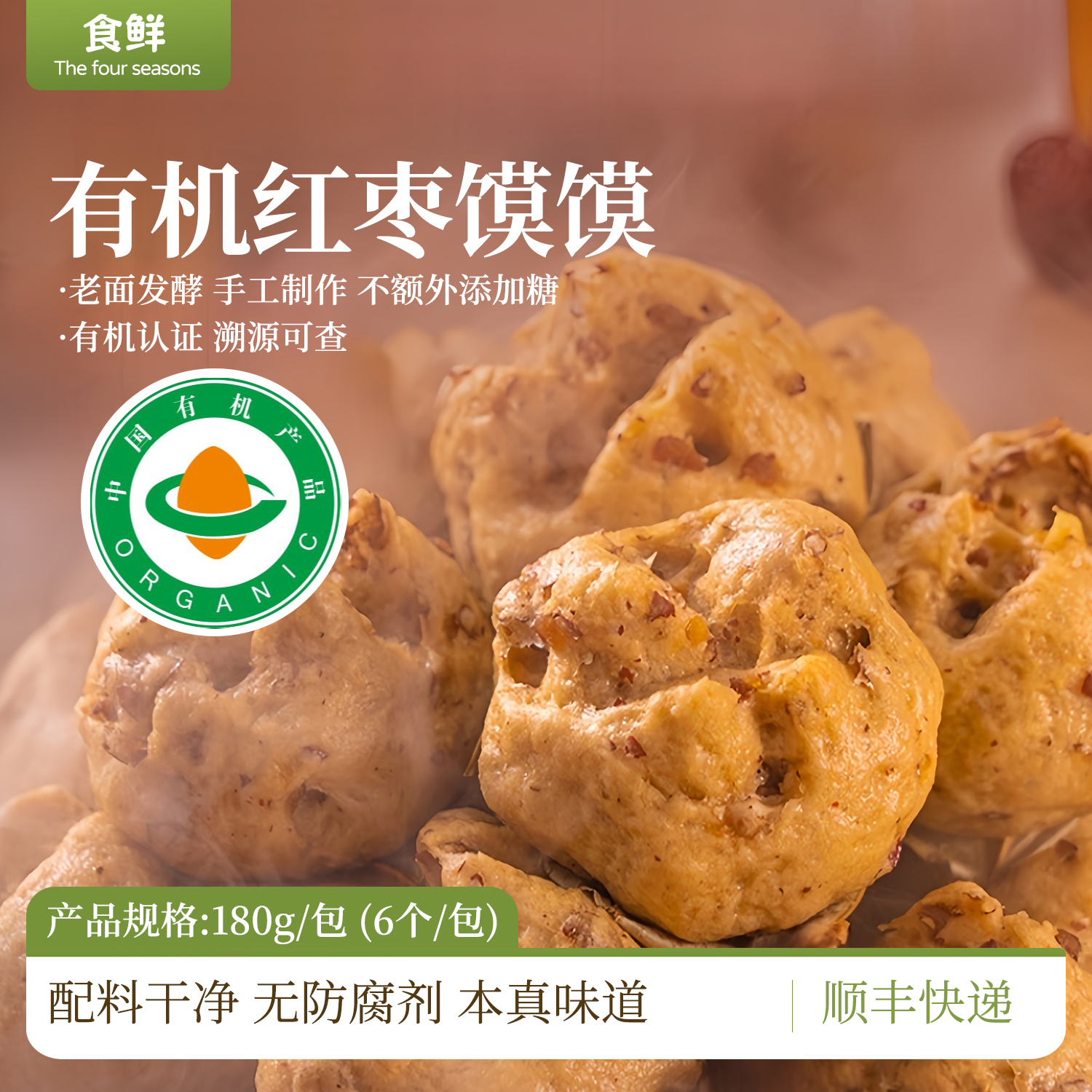 有机馒头红枣馍馍配料简单老面发酵无防腐剂速冻面点早餐馒头主食