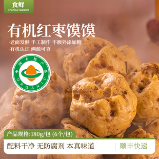 有机馒头红枣馍馍配料简单老面发酵无防腐剂速冻面点早餐馒头主食