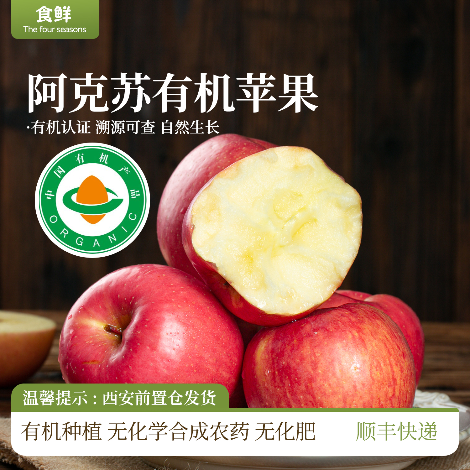 有机苹果新疆阿克苏苹果有机种植自然生长新鲜时令水果西安发货
