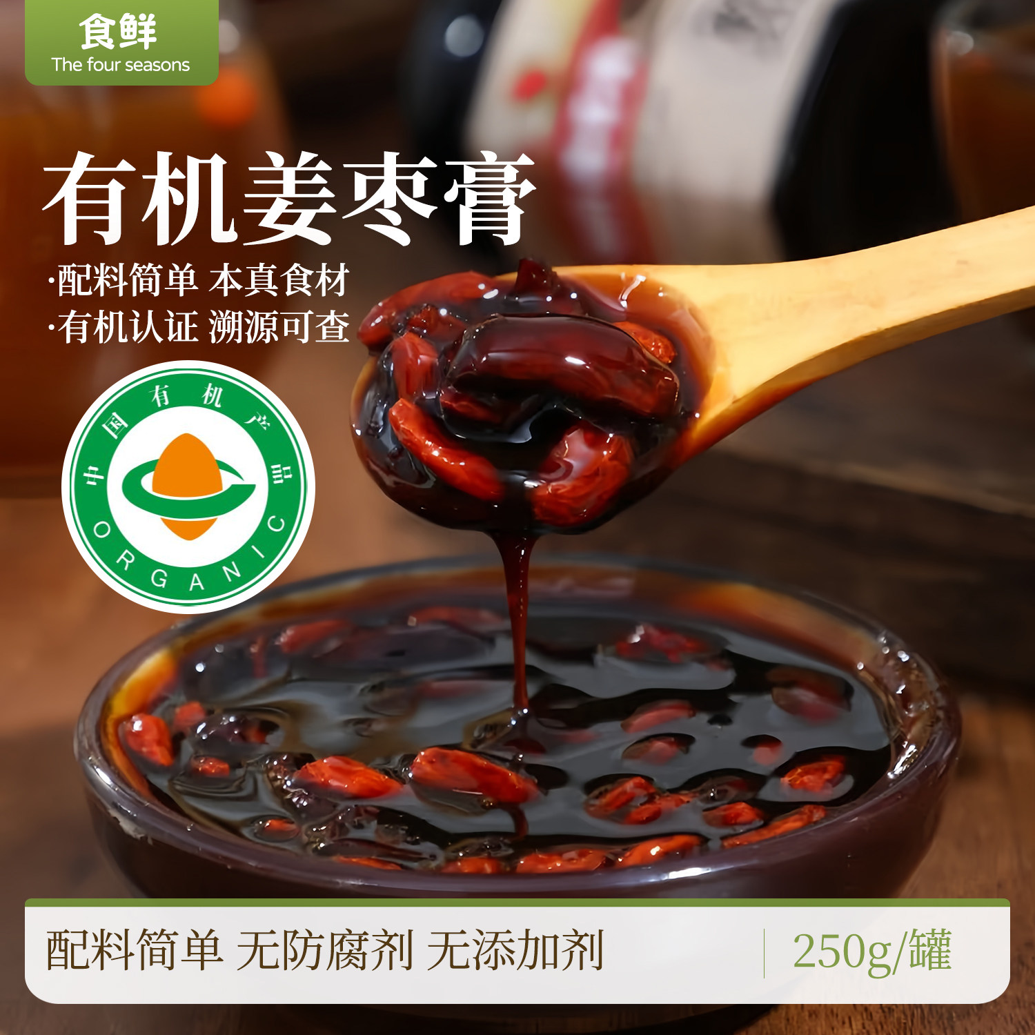 有机姜枣膏250g姜汁红糖姜枣茶怀姜糖膏姜母茶姜汤臻如意冲饮瓶装