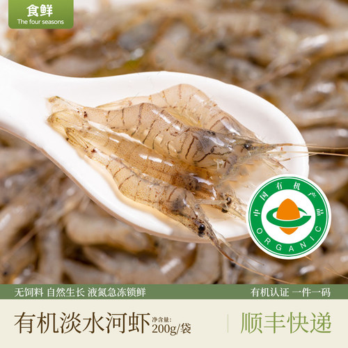南都湖有机河虾淡水虾鲜活冷冻肉质紧实家庭烹饪顺丰包邮厂家直发