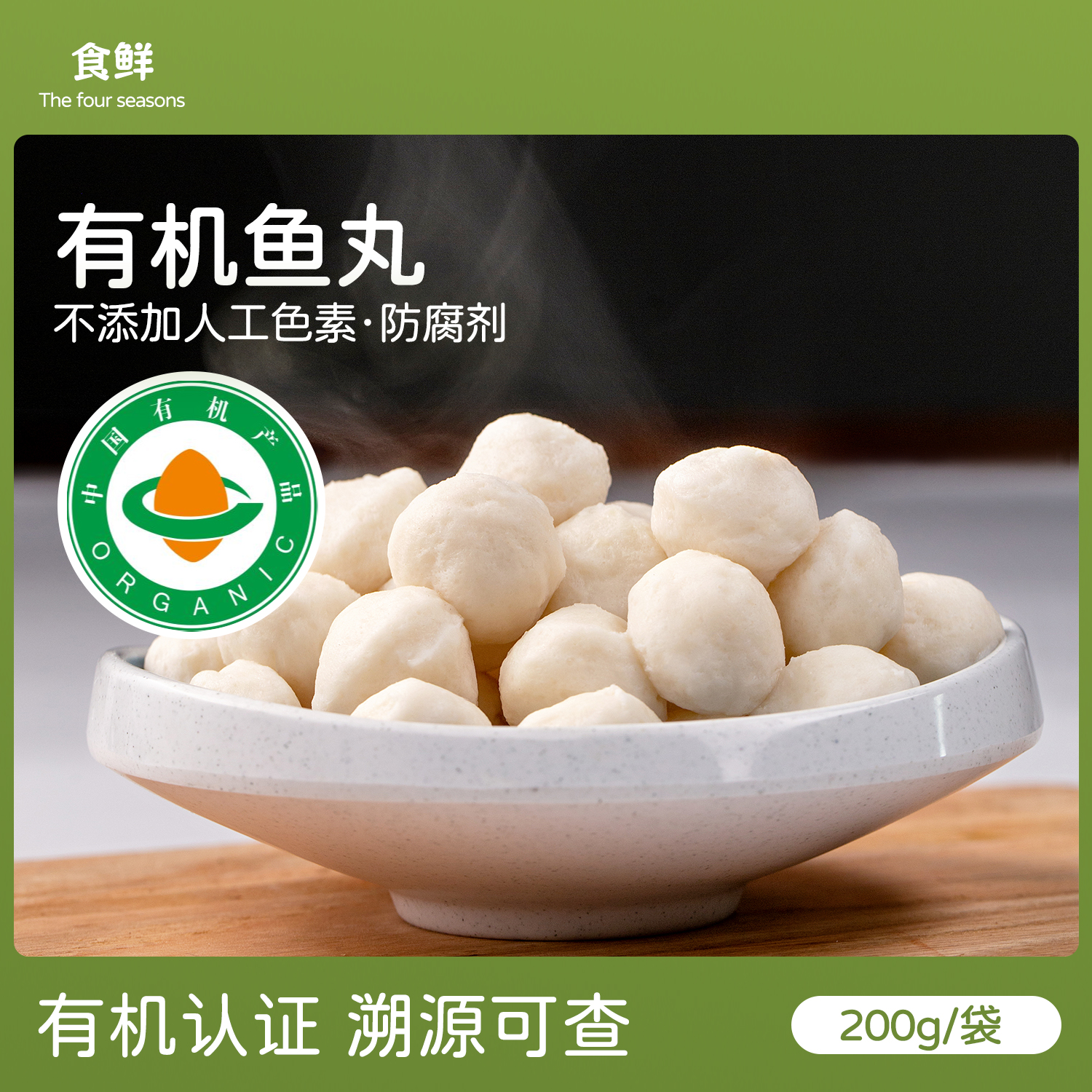 南都湖有机鱼丸丸子无添加无防腐剂宝宝婴儿辅食煎炸烹饪火锅食材