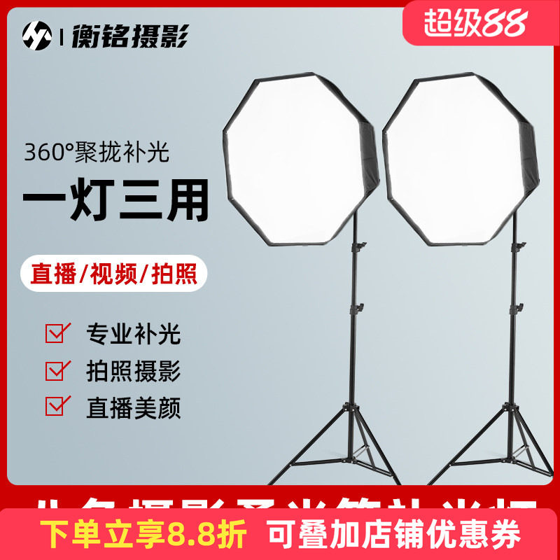 八角柔光箱摄影灯直播补光灯套装大型淘宝人像柔光灯箱拍照道具静物影棚拍摄产品灯光抖音视频照相棚室内打光